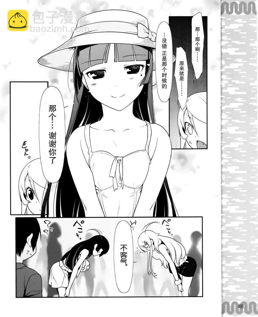 《我的妹妹哪有这么可爱》黑猫篇24回 第14页