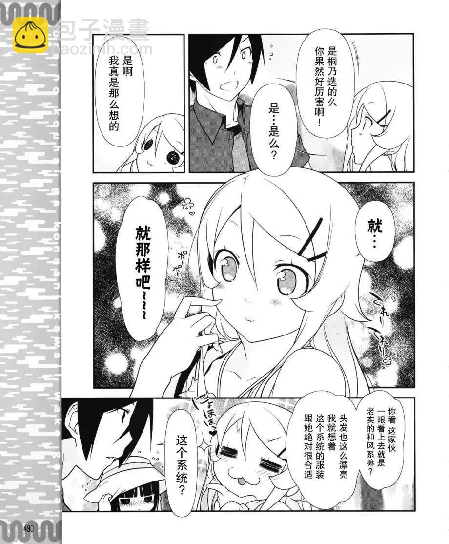《我的妹妹哪有这么可爱》黑猫篇24回 第15页