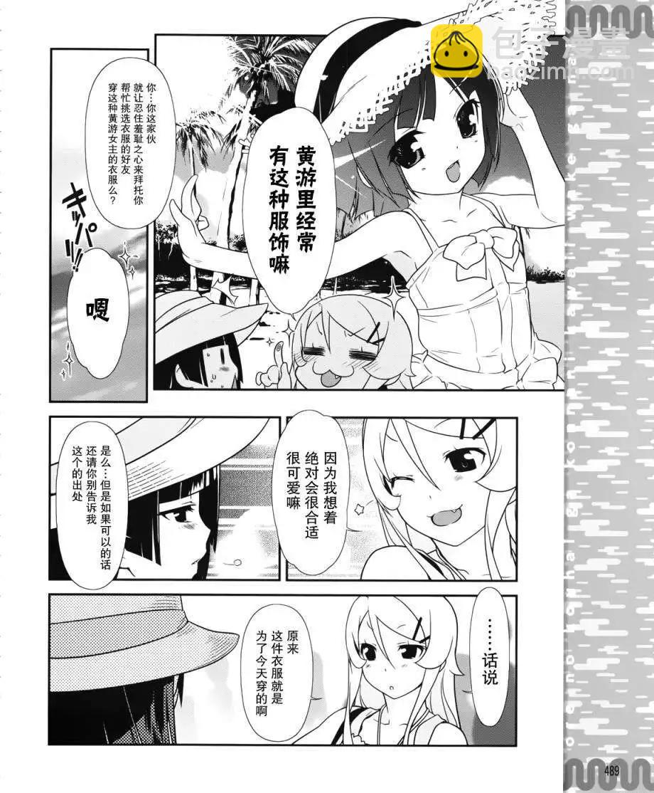 《我的妹妹哪有这么可爱》黑猫篇24回 第16页