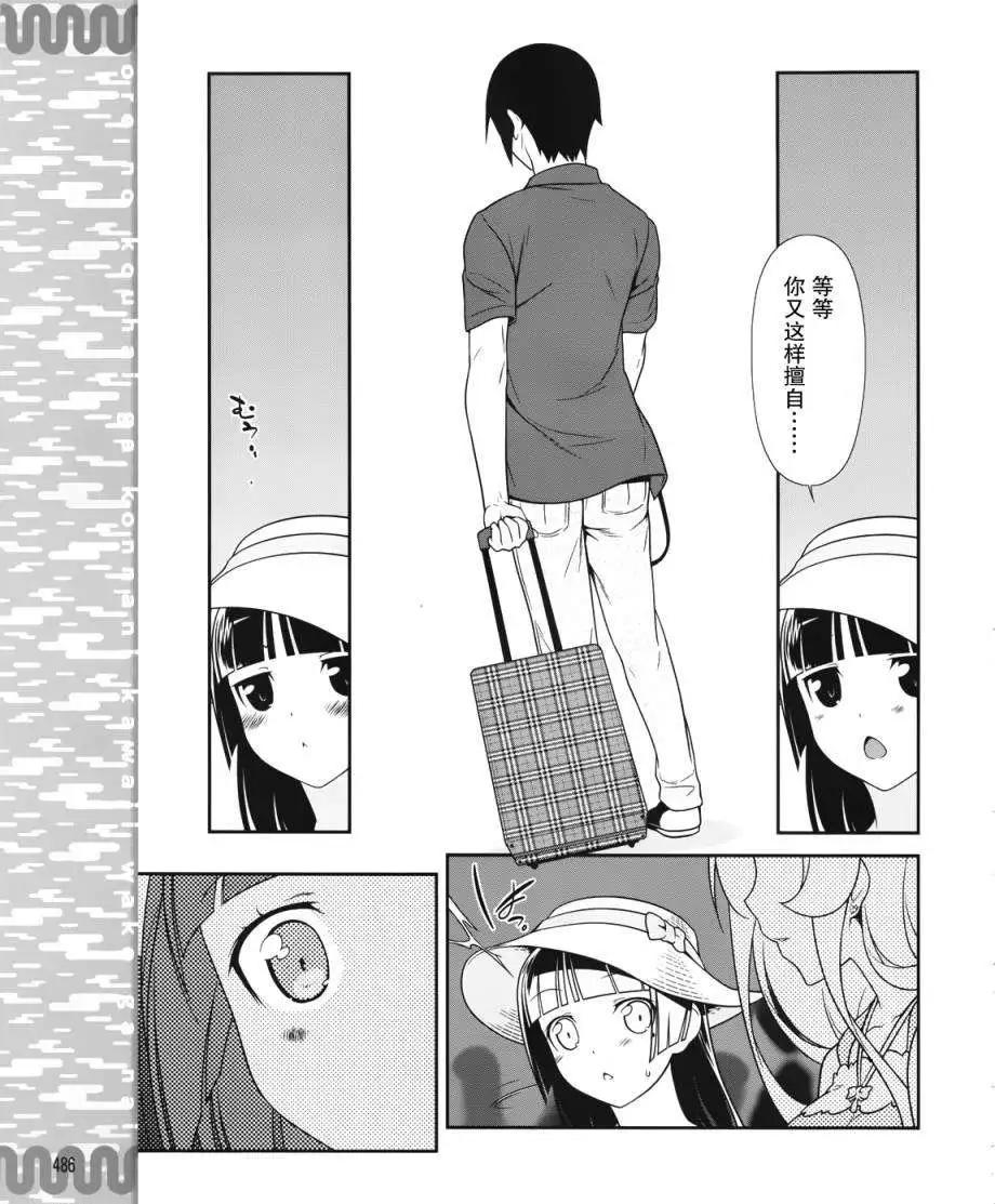 《我的妹妹哪有这么可爱》黑猫篇24回 第19页