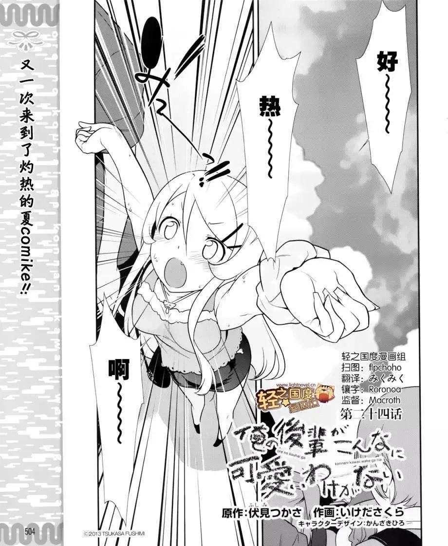 《我的妹妹哪有这么可爱》黑猫篇24回 第1页