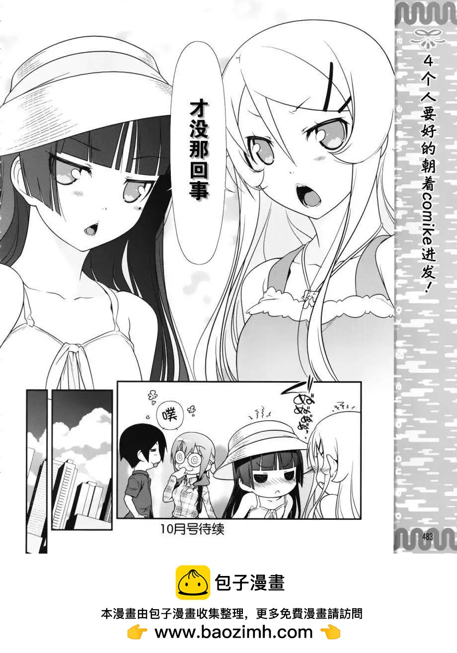 《我的妹妹哪有这么可爱》黑猫篇24回 第22页