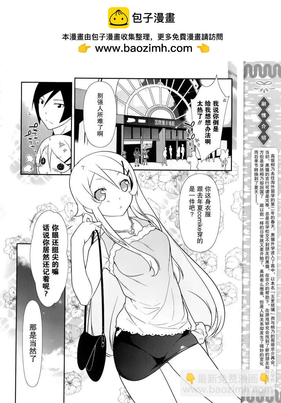 《我的妹妹哪有这么可爱》黑猫篇24回 第2页