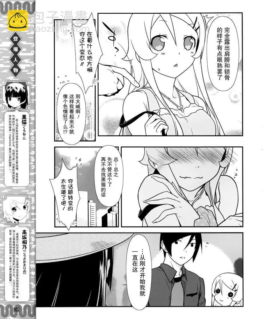 《我的妹妹哪有这么可爱》黑猫篇24回 第3页