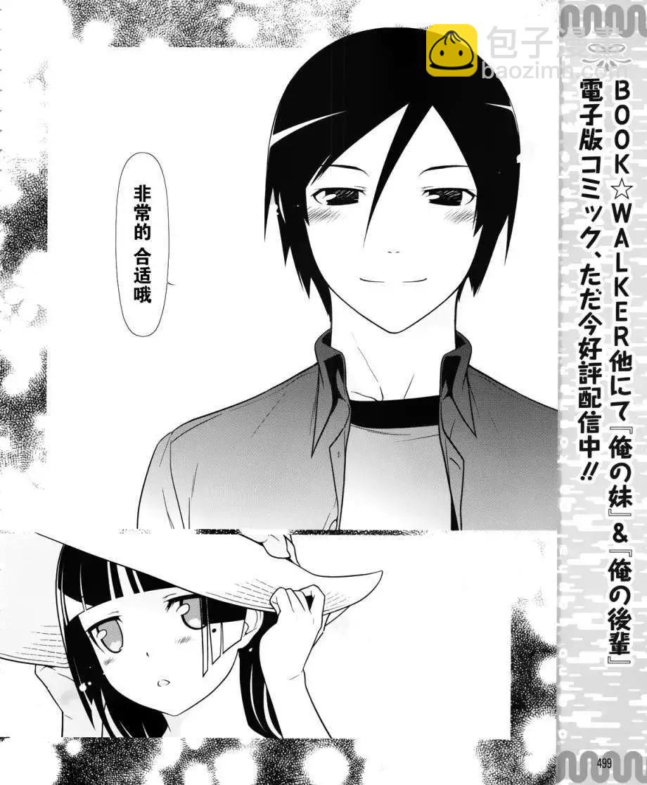 《我的妹妹哪有这么可爱》黑猫篇24回 第6页
