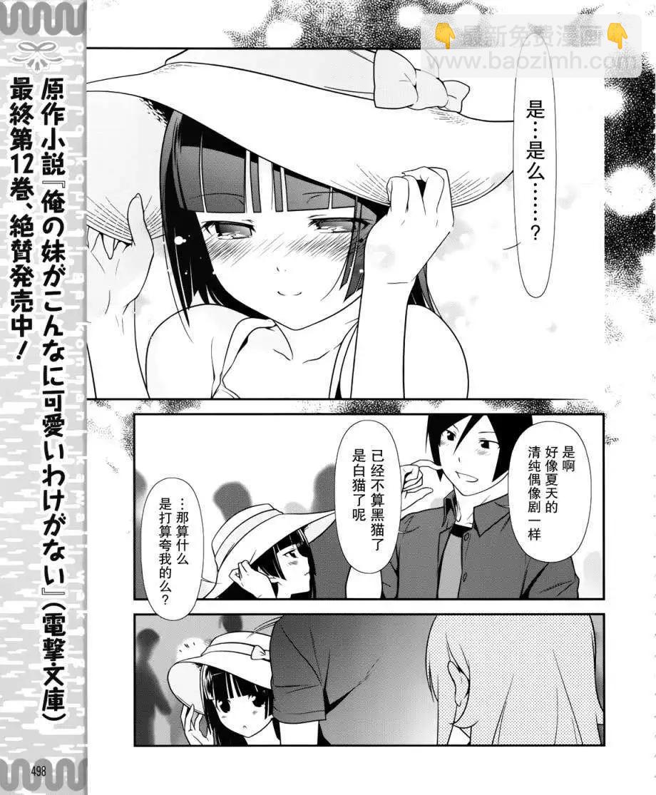 《我的妹妹哪有这么可爱》黑猫篇24回 第7页