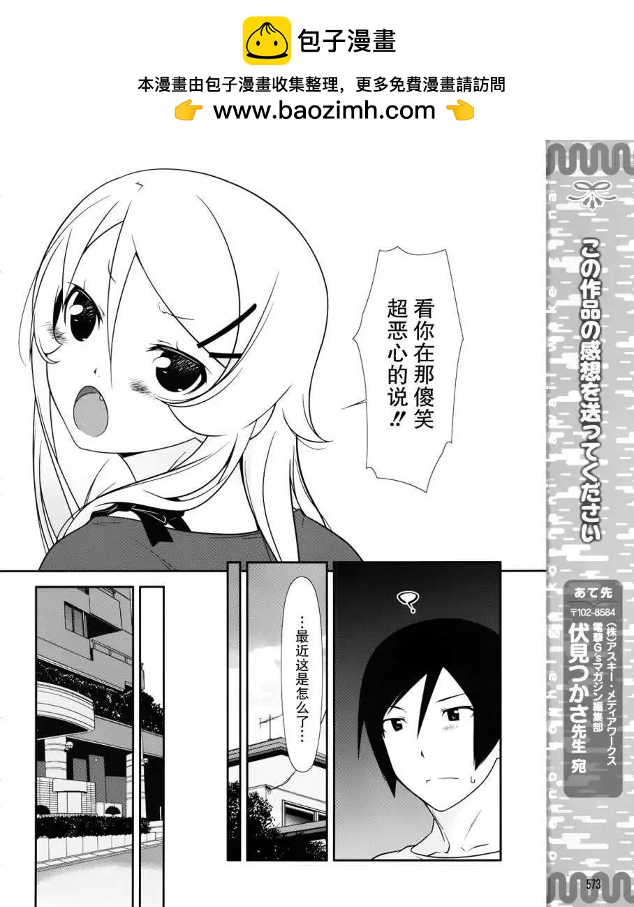 《我的妹妹哪有这么可爱》黑猫篇23回 第12页