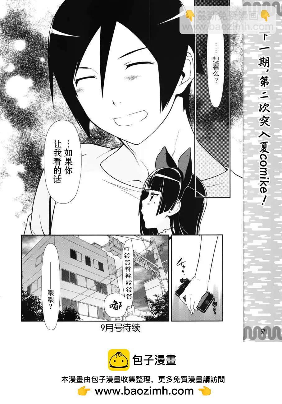 《我的妹妹哪有这么可爱》黑猫篇23回 第14页