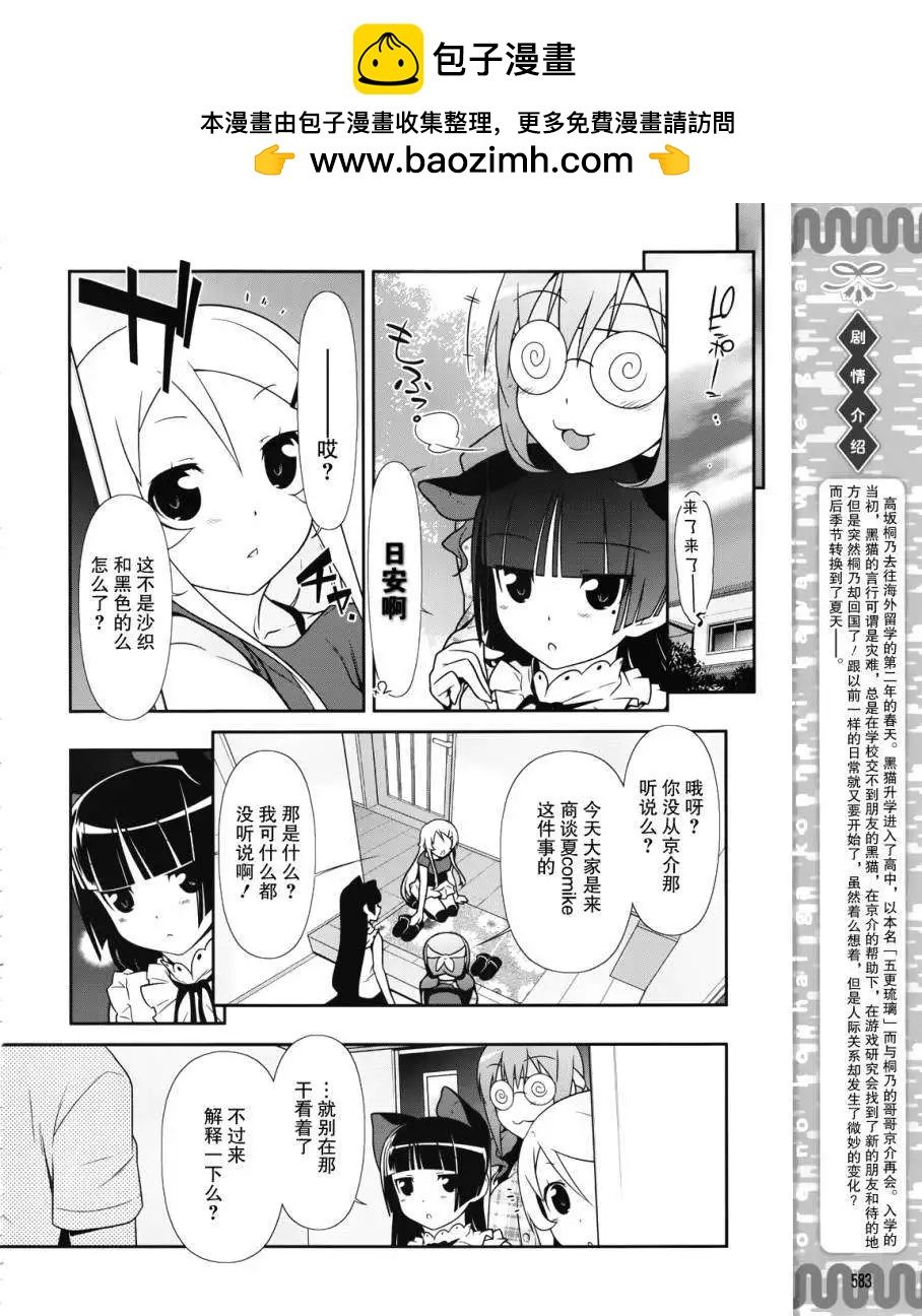 《我的妹妹哪有这么可爱》黑猫篇23回 第2页