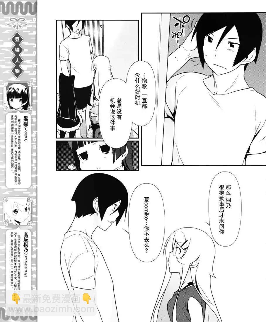 《我的妹妹哪有这么可爱》黑猫篇23回 第3页