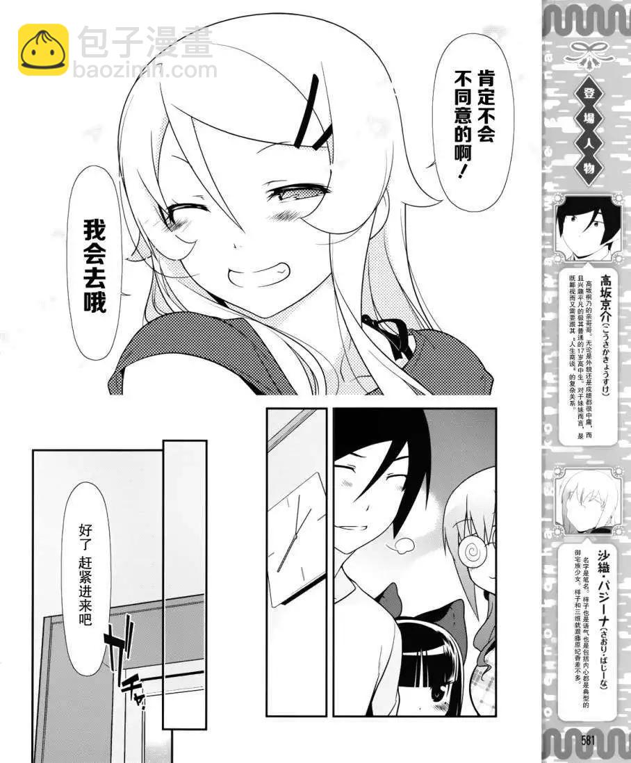 《我的妹妹哪有这么可爱》黑猫篇23回 第4页