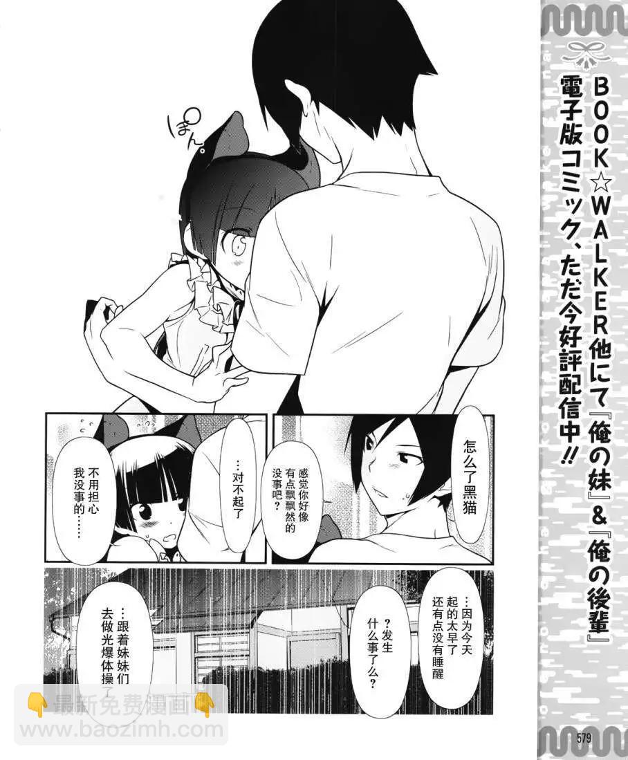 《我的妹妹哪有这么可爱》黑猫篇23回 第6页