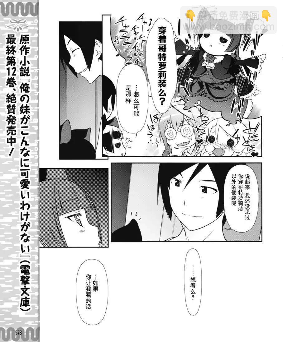 《我的妹妹哪有这么可爱》黑猫篇23回 第7页
