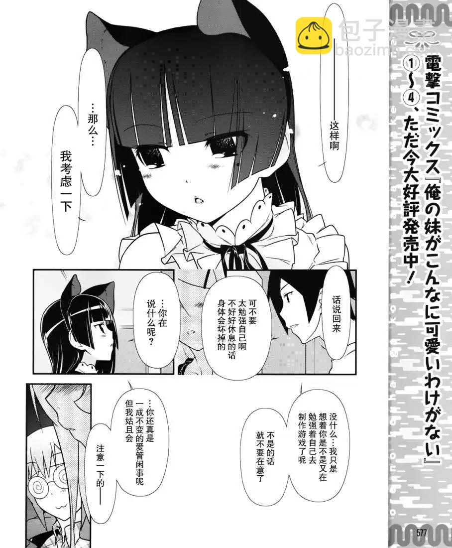 《我的妹妹哪有这么可爱》黑猫篇23回 第8页