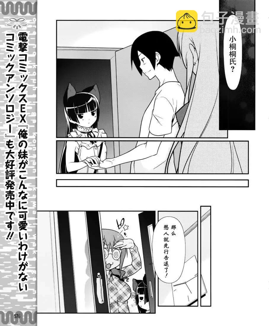 《我的妹妹哪有这么可爱》黑猫篇23回 第9页