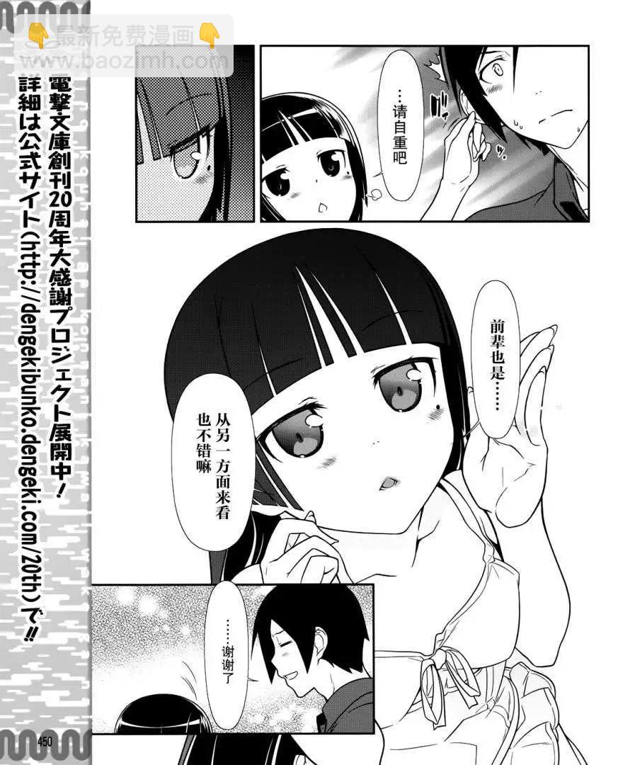 《我的妹妹哪有这么可爱》黑猫篇26回 第11页