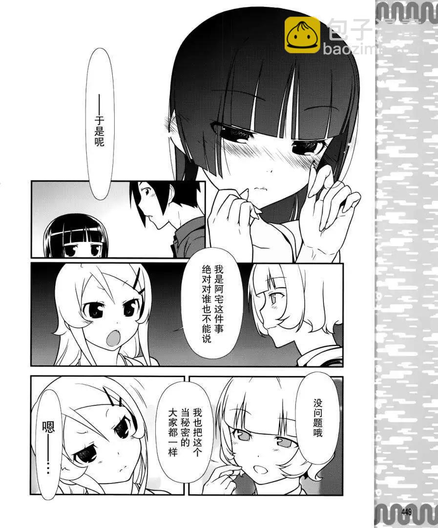《我的妹妹哪有这么可爱》黑猫篇26回 第12页
