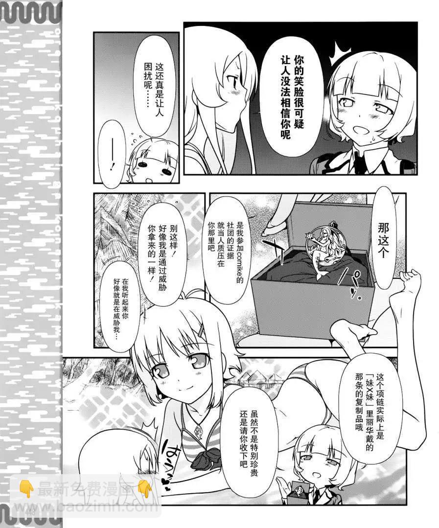 《我的妹妹哪有这么可爱》黑猫篇26回 第13页