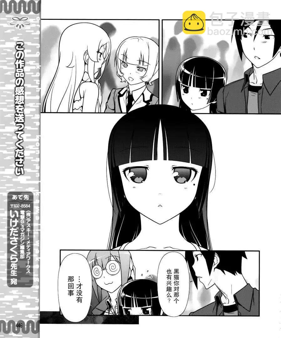 《我的妹妹哪有这么可爱》黑猫篇26回 第15页