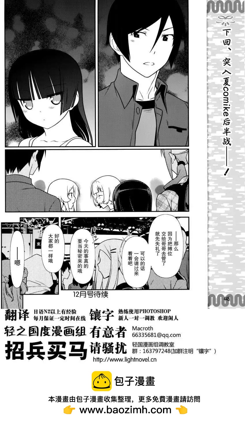 《我的妹妹哪有这么可爱》黑猫篇26回 第16页