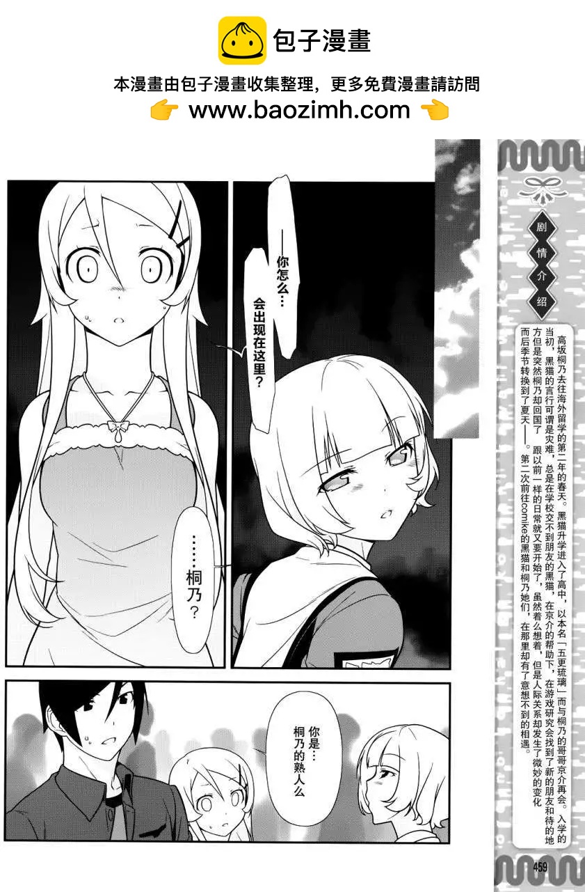 《我的妹妹哪有这么可爱》黑猫篇26回 第2页