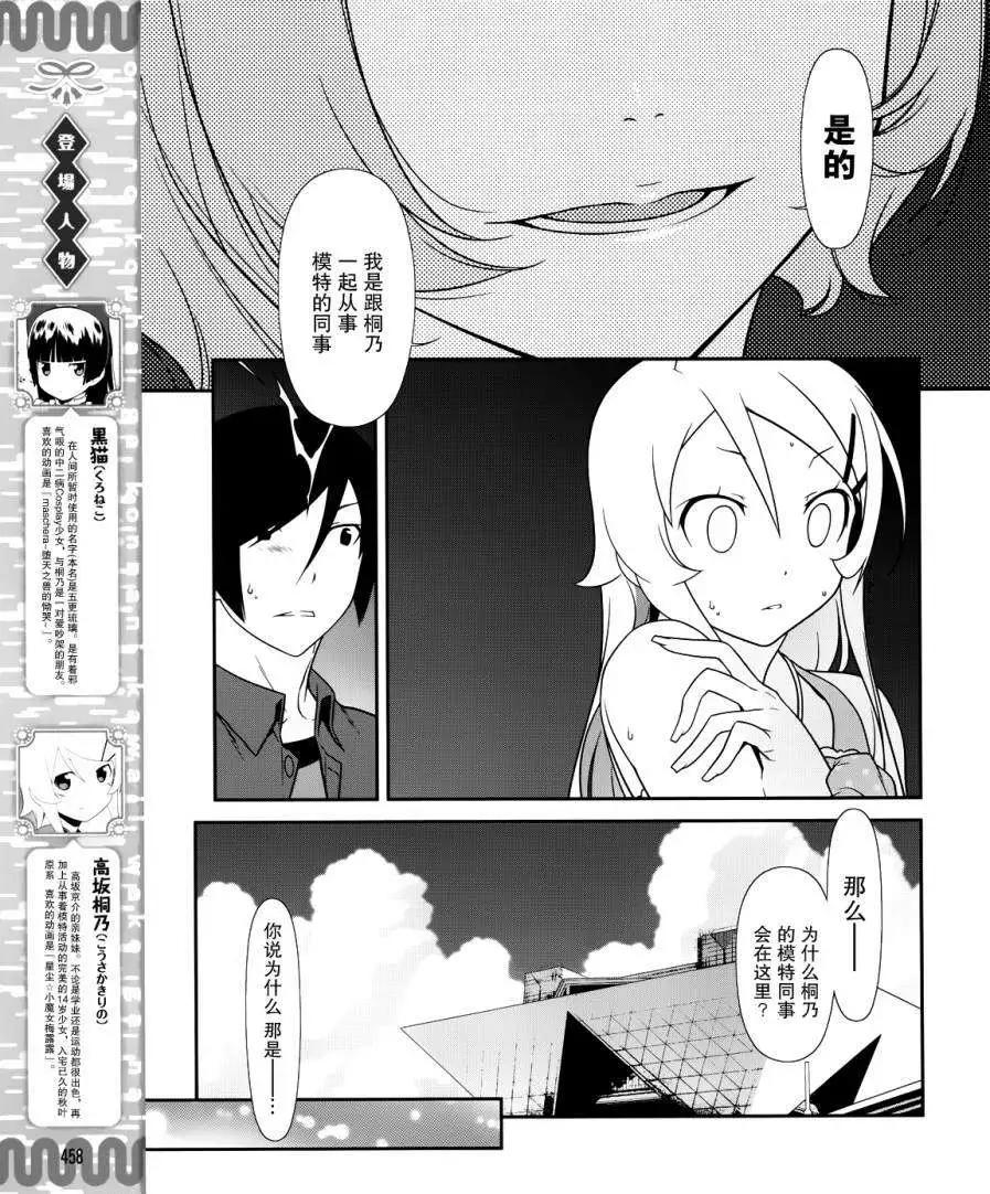 《我的妹妹哪有这么可爱》黑猫篇26回 第3页