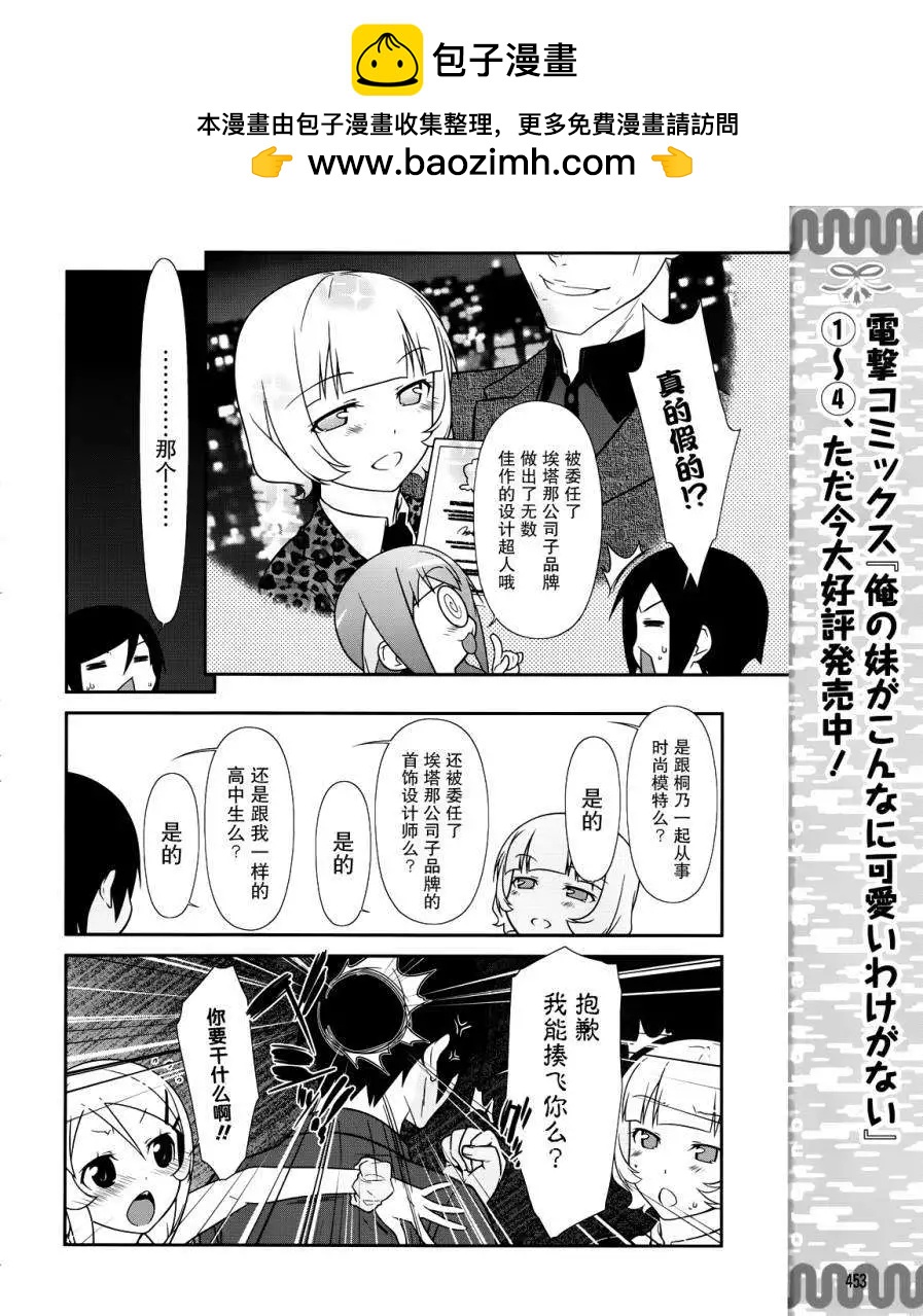 《我的妹妹哪有这么可爱》黑猫篇26回 第8页