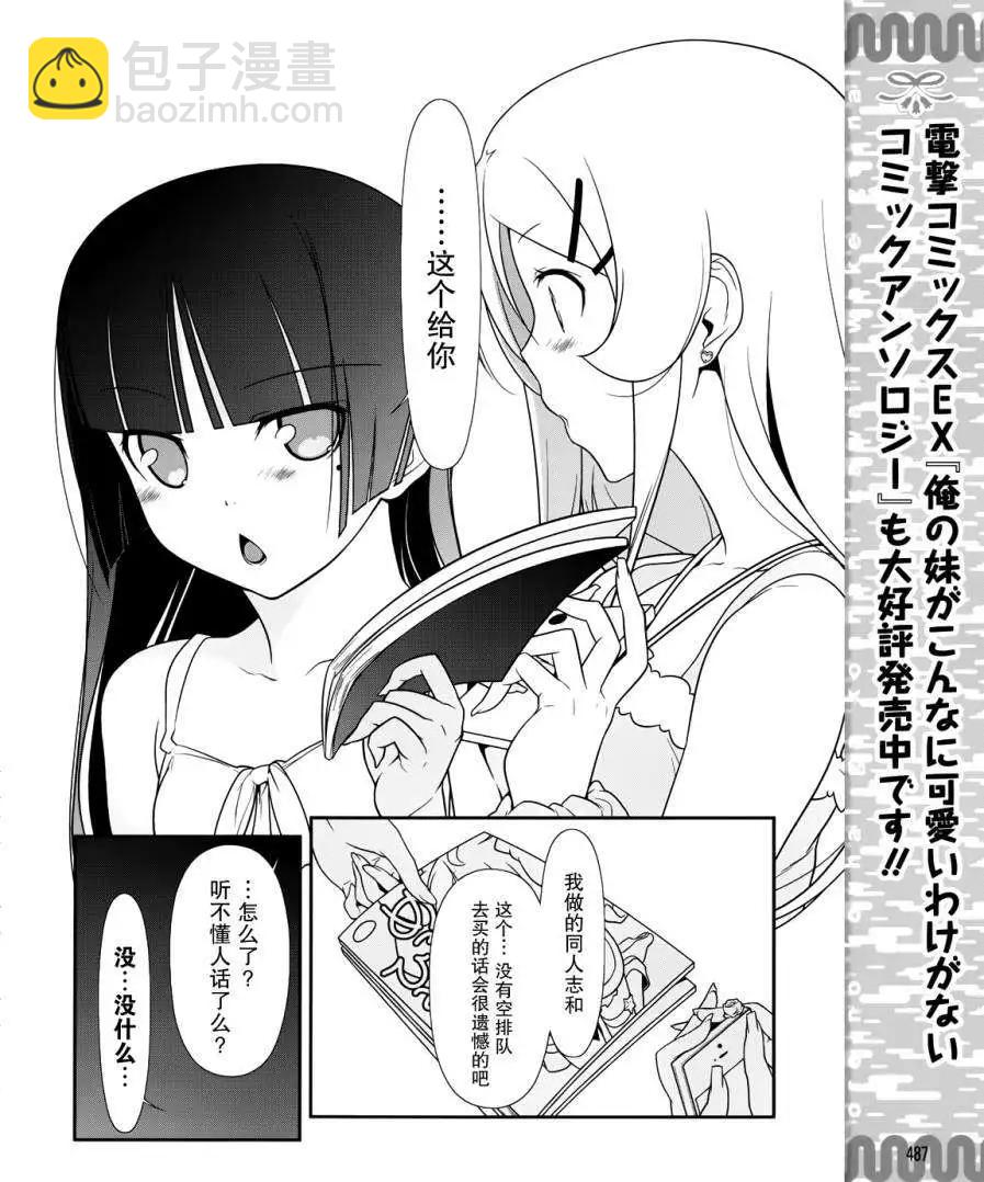 《我的妹妹哪有这么可爱》黑猫篇25回 第10页
