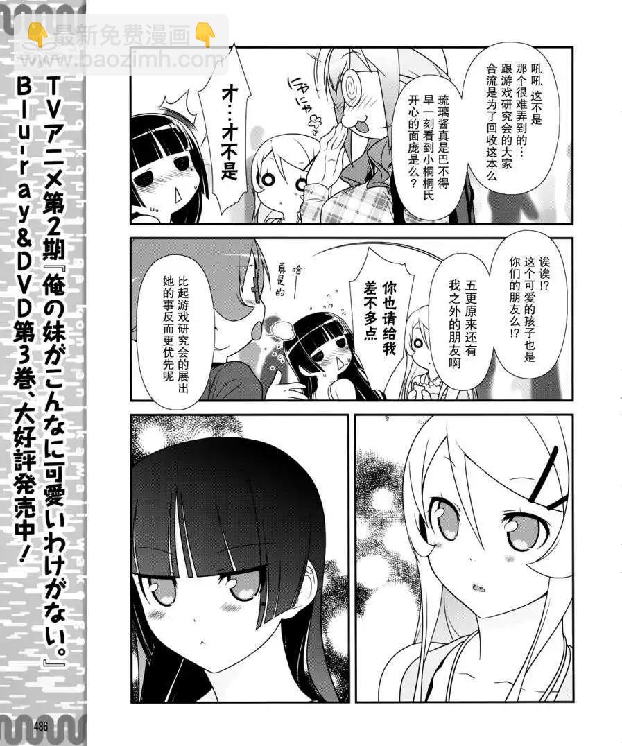 《我的妹妹哪有这么可爱》黑猫篇25回 第11页