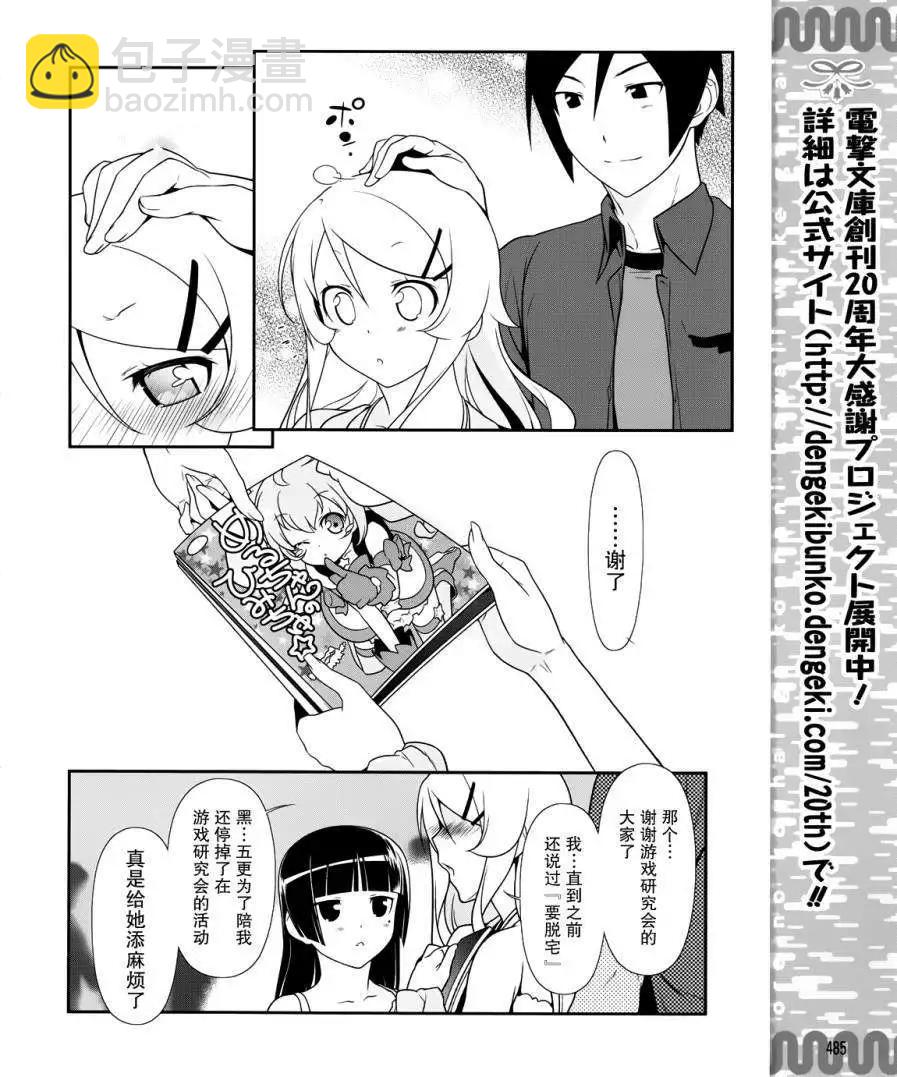 《我的妹妹哪有这么可爱》黑猫篇25回 第12页