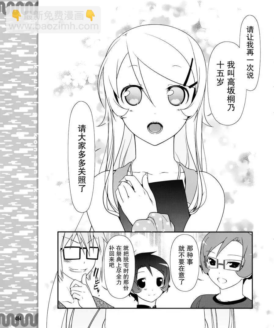 《我的妹妹哪有这么可爱》黑猫篇25回 第13页