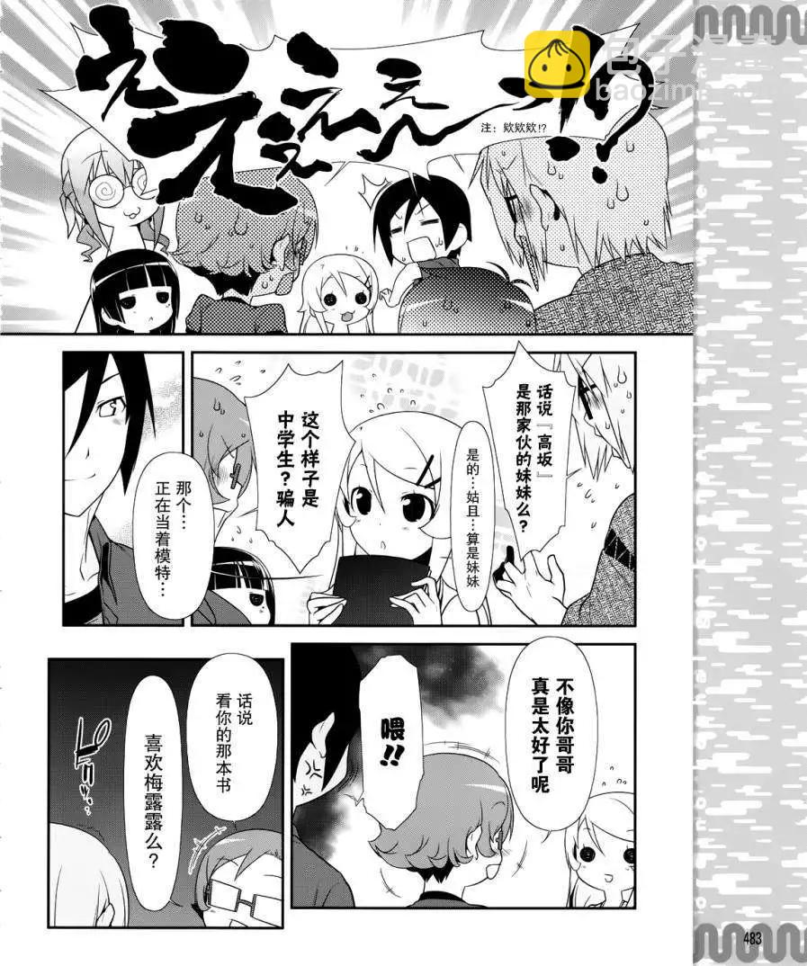 《我的妹妹哪有这么可爱》黑猫篇25回 第14页