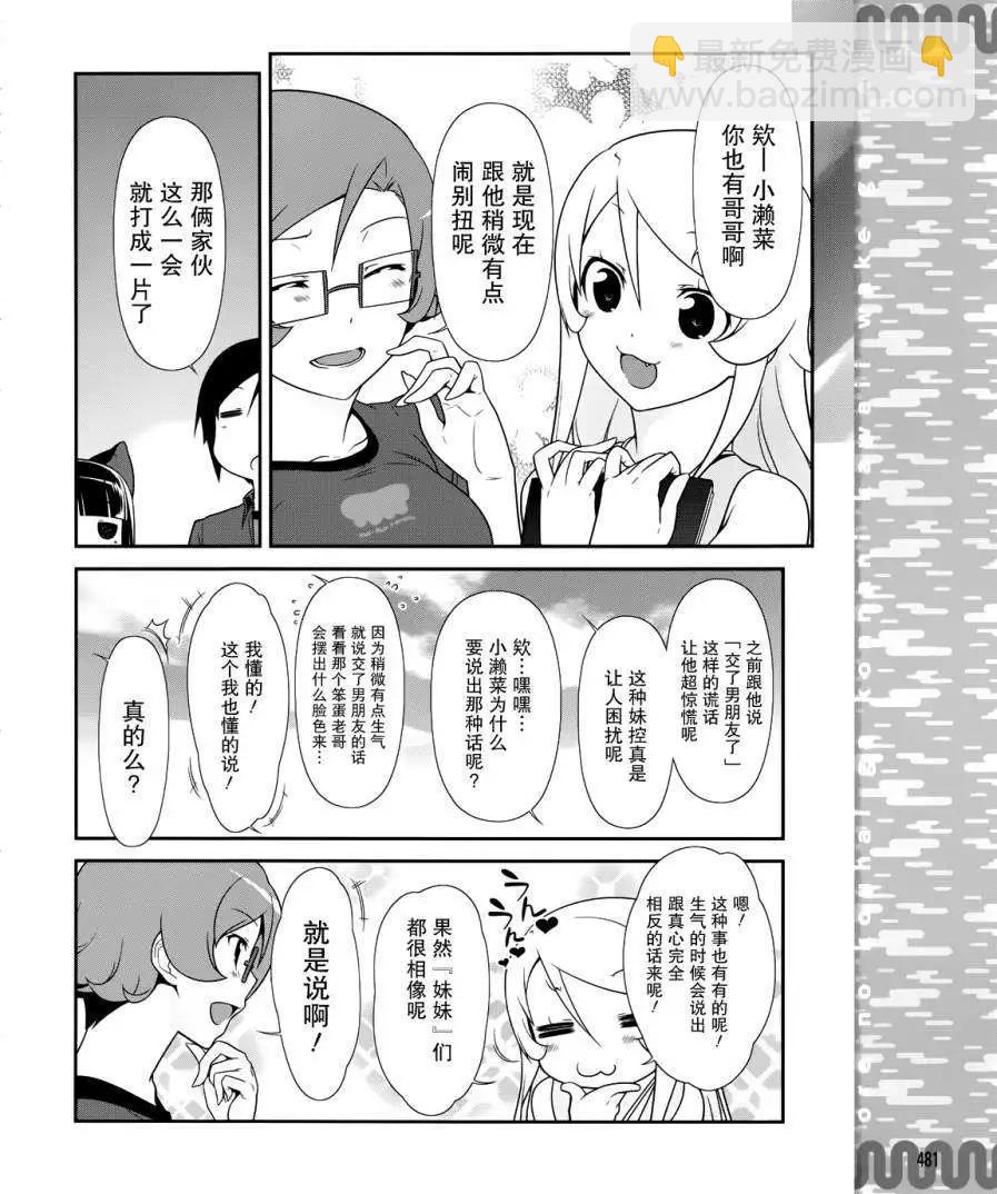 《我的妹妹哪有这么可爱》黑猫篇25回 第16页