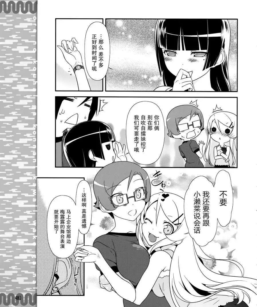 《我的妹妹哪有这么可爱》黑猫篇25回 第17页