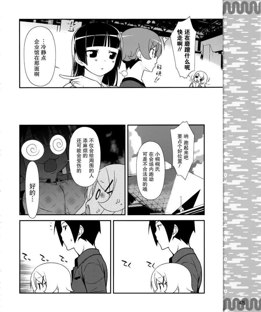 《我的妹妹哪有这么可爱》黑猫篇25回 第18页