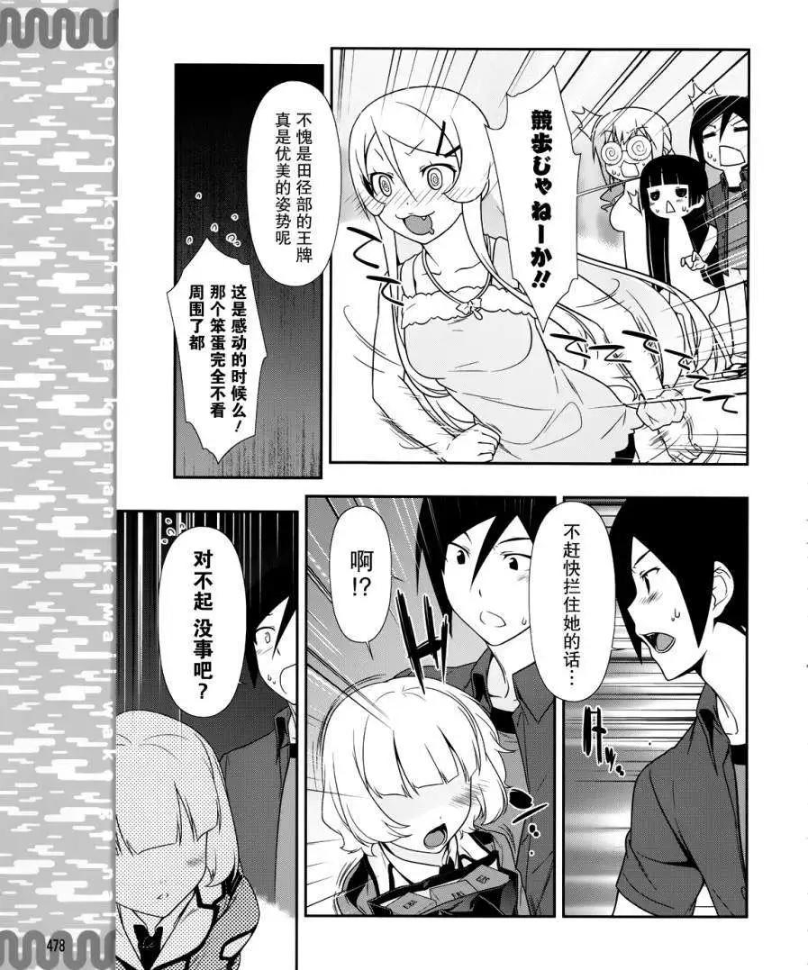 《我的妹妹哪有这么可爱》黑猫篇25回 第19页