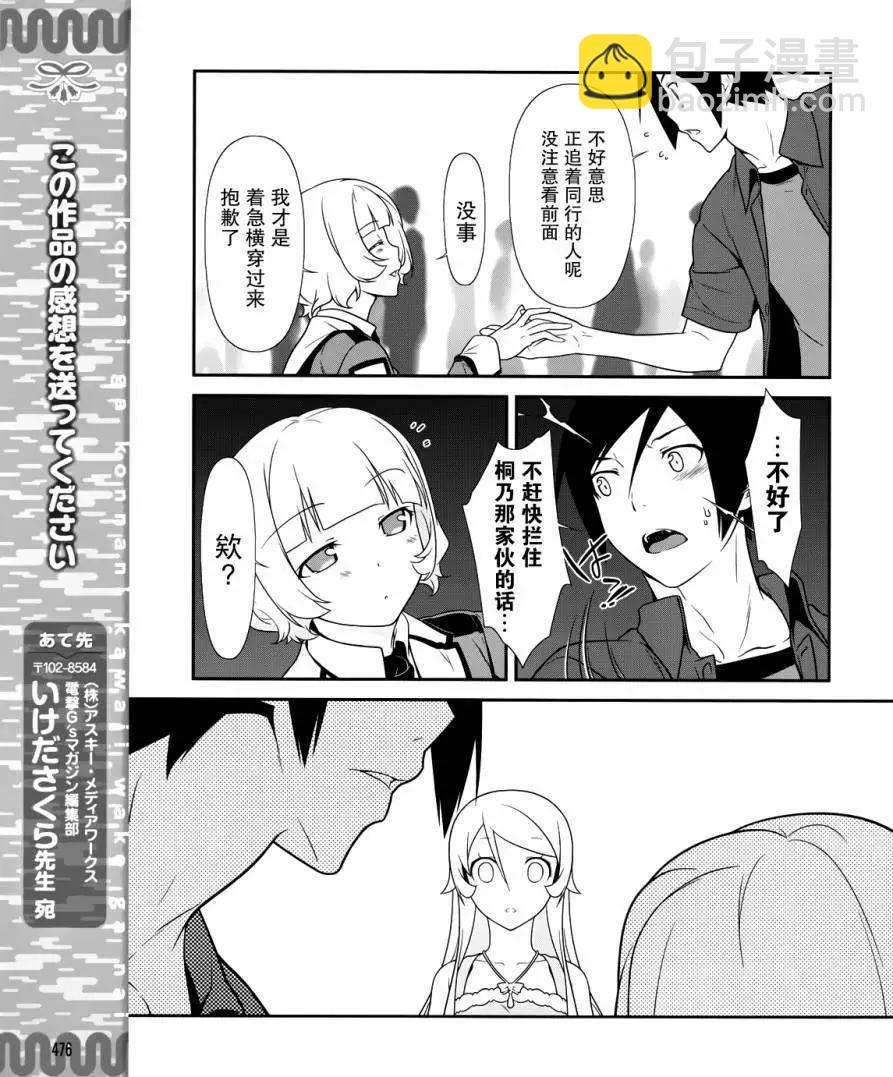 《我的妹妹哪有这么可爱》黑猫篇25回 第21页