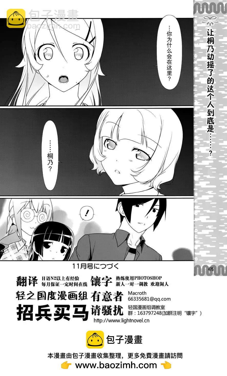 《我的妹妹哪有这么可爱》黑猫篇25回 第22页