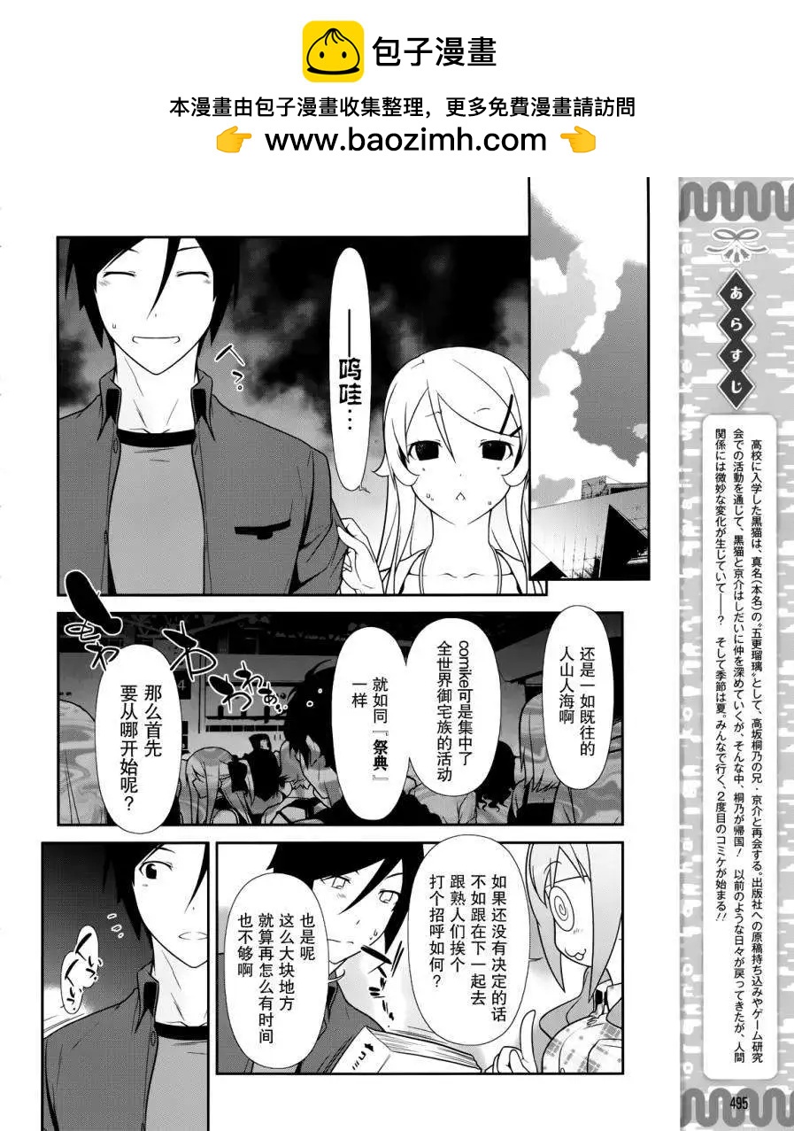 《我的妹妹哪有这么可爱》黑猫篇25回 第2页