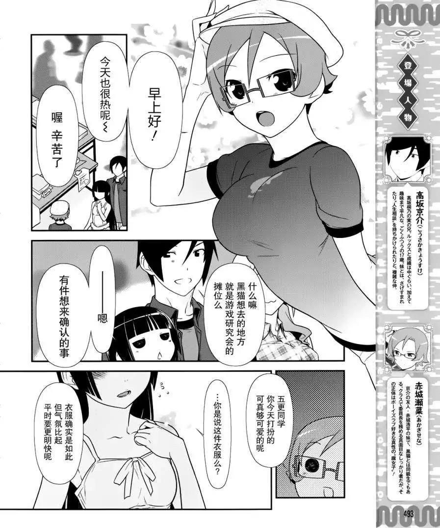 《我的妹妹哪有这么可爱》黑猫篇25回 第4页
