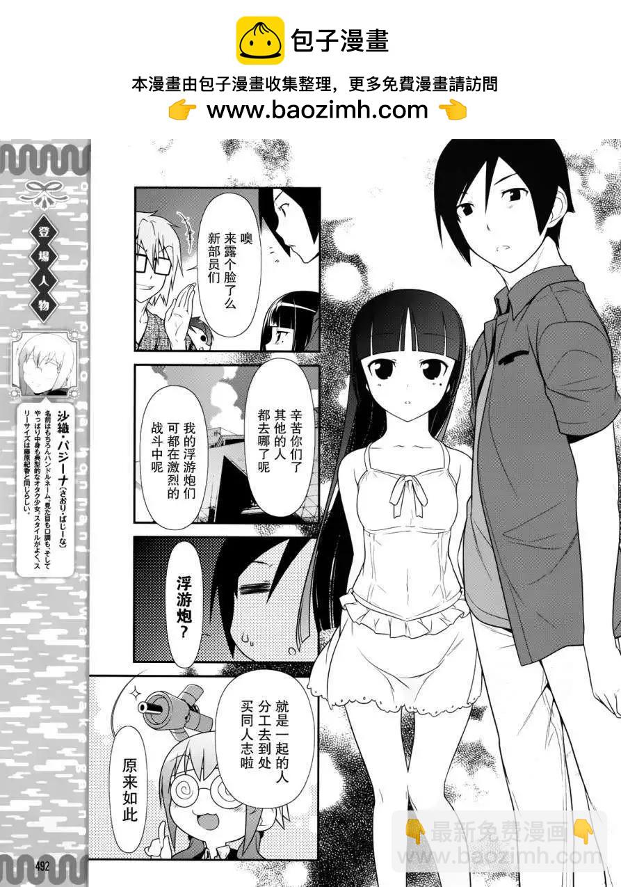 《我的妹妹哪有这么可爱》黑猫篇25回 第5页