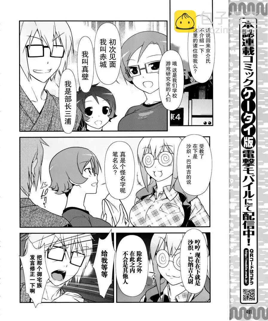 《我的妹妹哪有这么可爱》黑猫篇25回 第6页