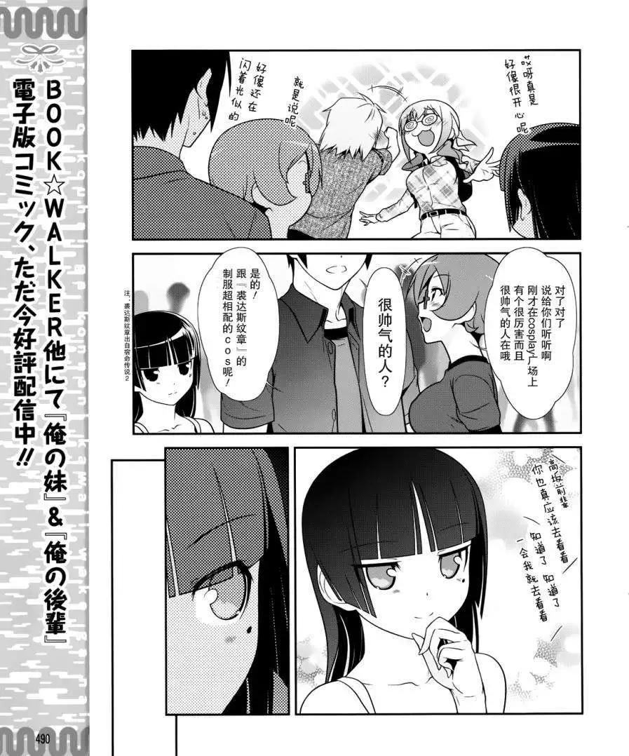 《我的妹妹哪有这么可爱》黑猫篇25回 第7页