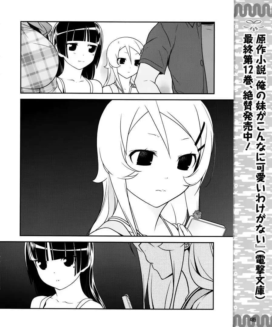 《我的妹妹哪有这么可爱》黑猫篇25回 第8页