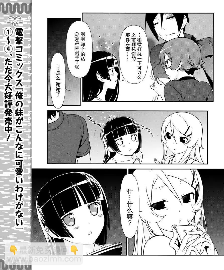 《我的妹妹哪有这么可爱》黑猫篇25回 第9页