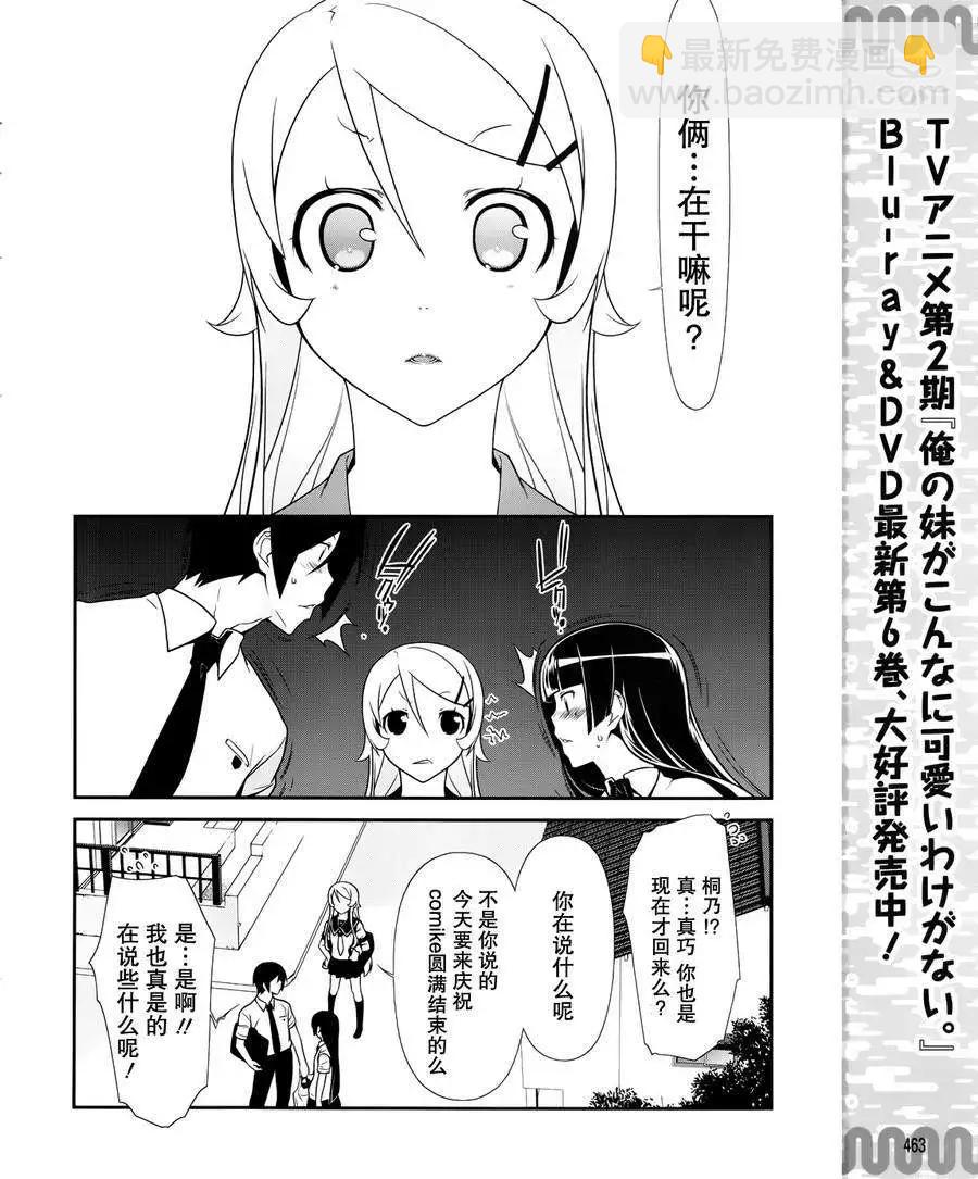 《我的妹妹哪有这么可爱》黑猫篇28回 第10页