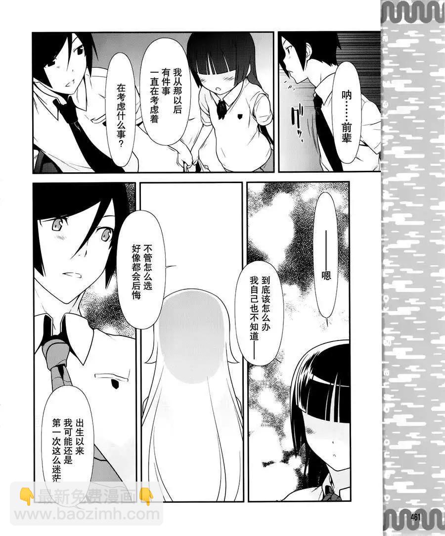 《我的妹妹哪有这么可爱》黑猫篇28回 第12页