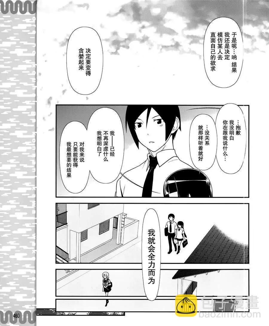 《我的妹妹哪有这么可爱》黑猫篇28回 第13页
