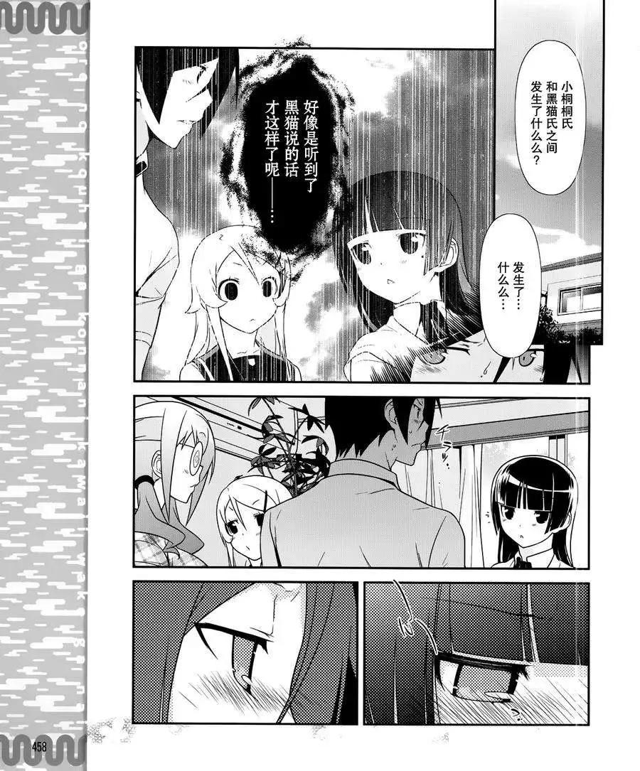 《我的妹妹哪有这么可爱》黑猫篇28回 第15页