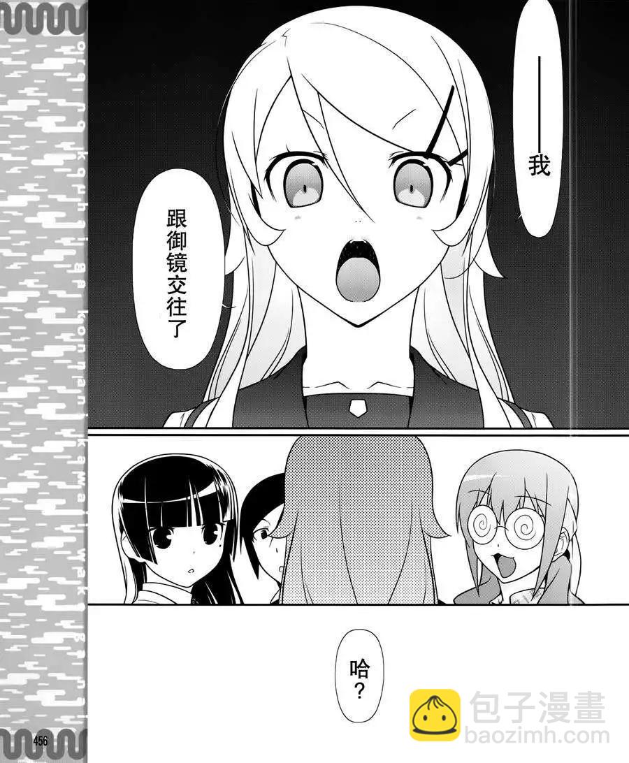 《我的妹妹哪有这么可爱》黑猫篇28回 第17页